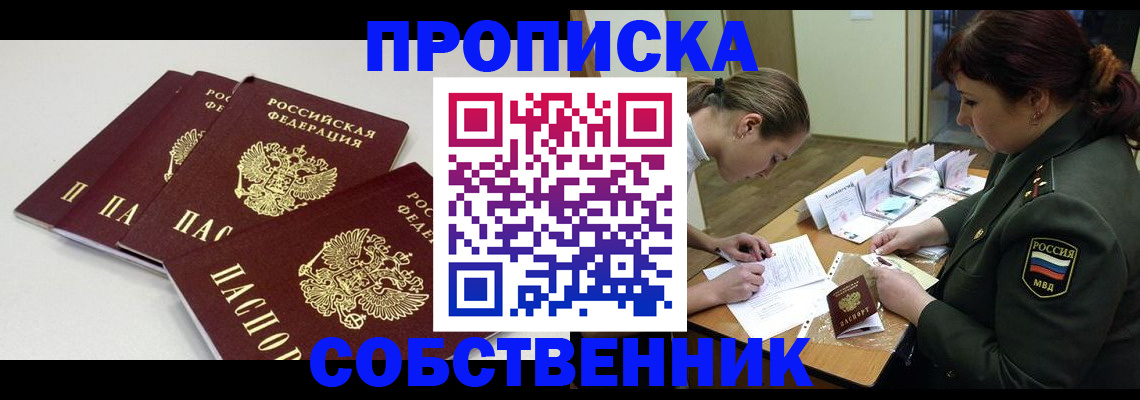 прописка гарантия в Таштаголе